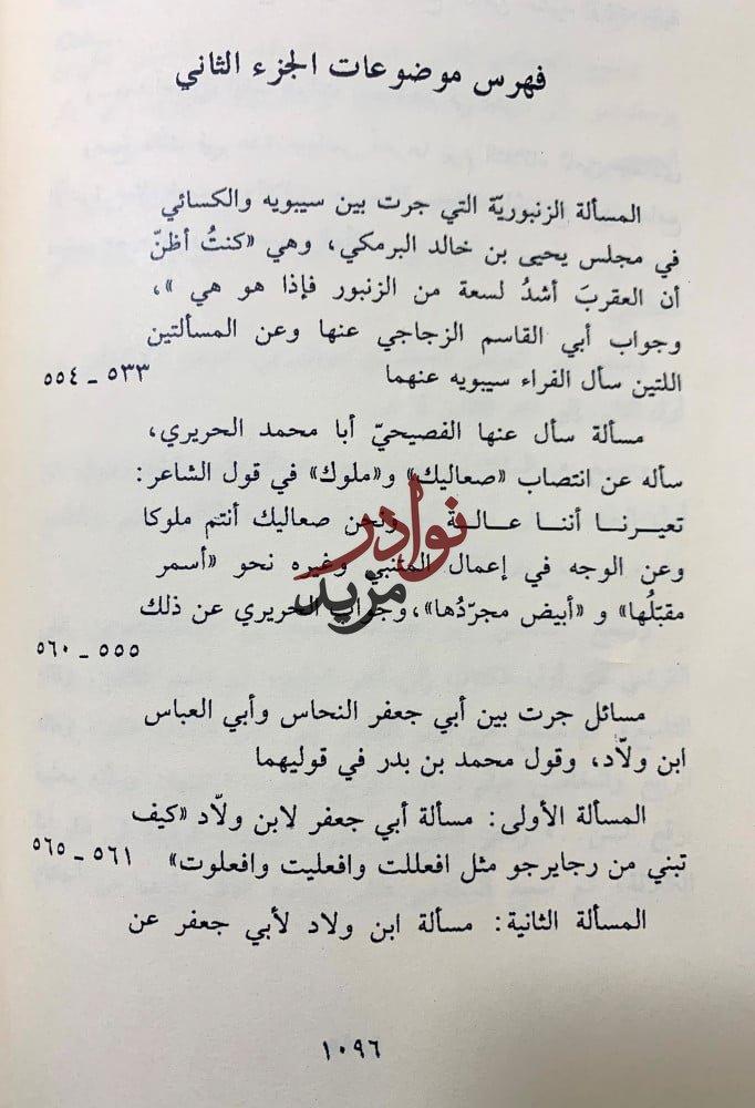 سفر السعادة وسفير الافادة 3/1 علم الدين السخاوي
