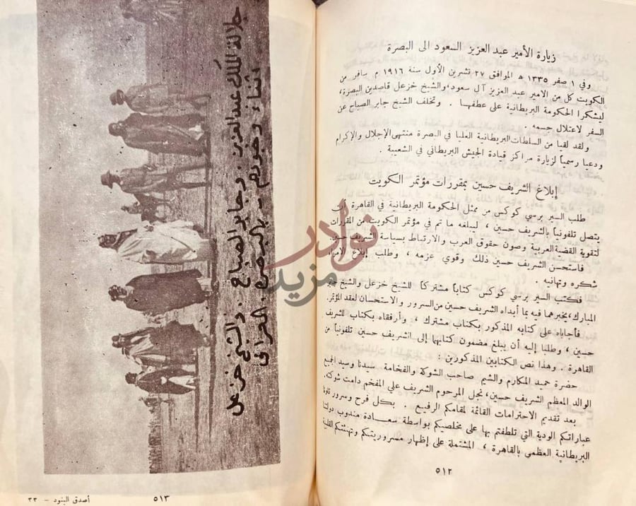صفحة داخلية كتاب اصدق البنود في تاريخ عبدالعزيز ال سعود