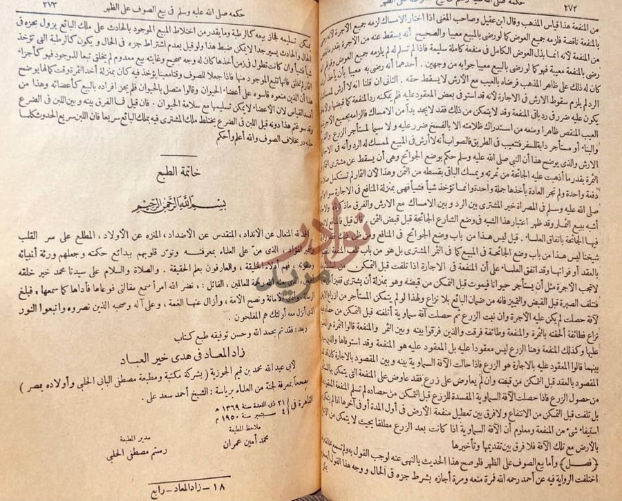 خاتمة كتاب زاد المعاد في هدى خير العباد خاتمة الطبع