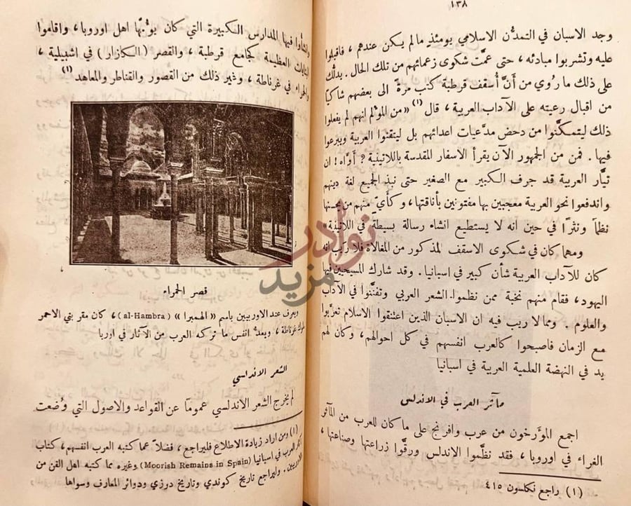 صفحة داخلية كتاب الدول العربية وادابها ما آثر العرب