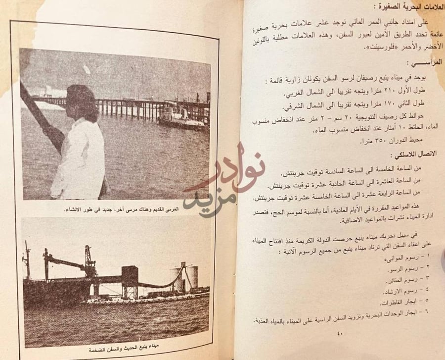 صفحة داخلية كتاب تاريخ ينبع العلامات البحرية