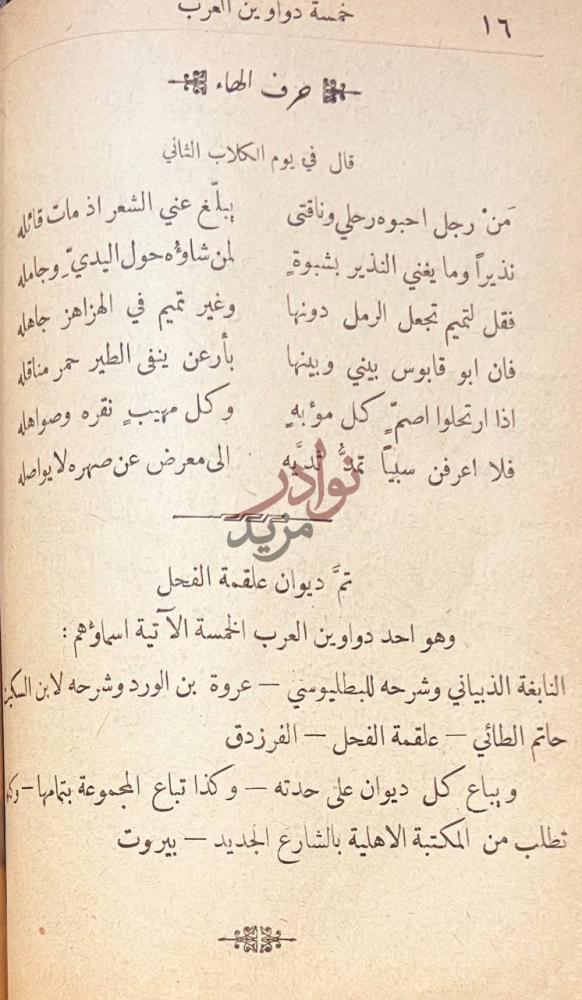 خاتمة كتاب ديوان النابغة الذبيانى تم ديوان علقمة الفحل