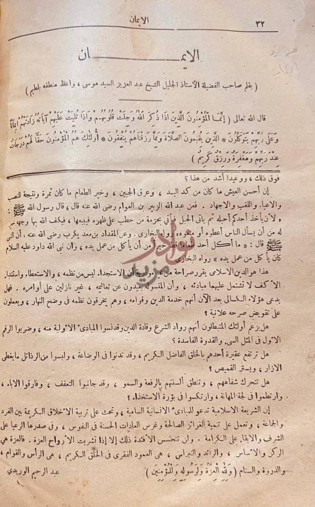 صفحة داخلية كتاب الوحدة الاسلامية و الوحدة والسيادة