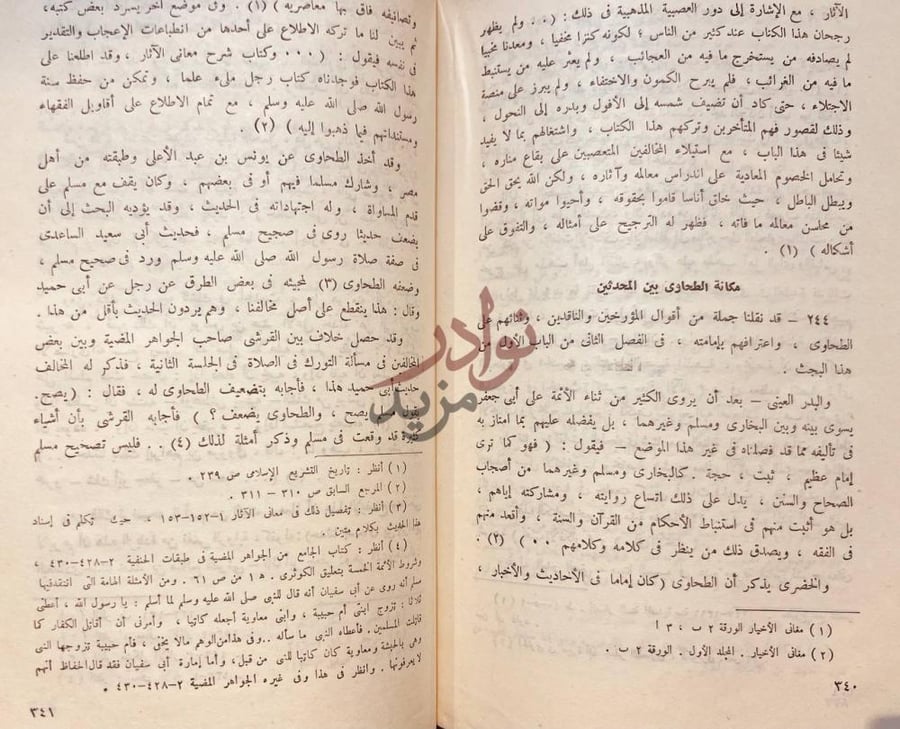صفحة داخلية كتاب ابوجعفر الطحاوي واثره في الحديث