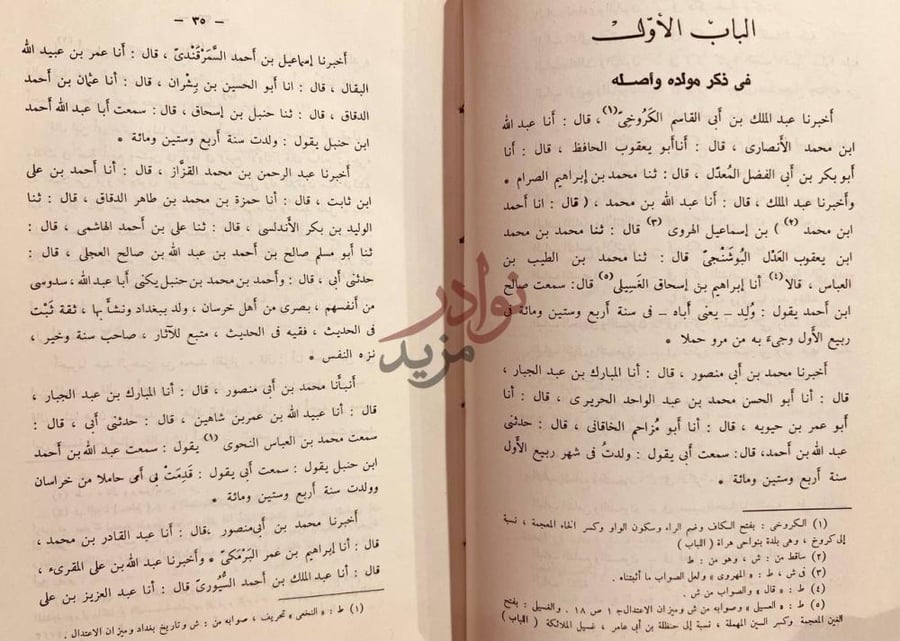 فصل كتاب مناقب الامام احمد بن حنبل الباب الأول في ذكر