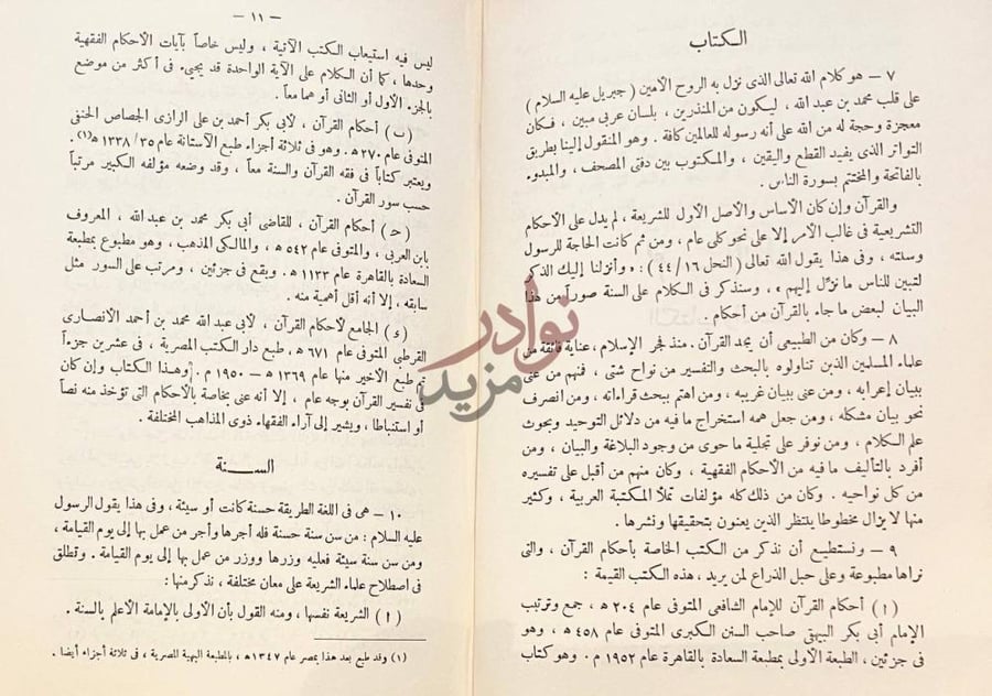 صفحة داخلية كتاب فقه الكتاب والسنة البيوع والمعاملات المالية
