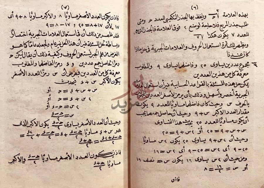 صفحة داخلية كتاب المنحة الزهرية في الاعمال الجبرية