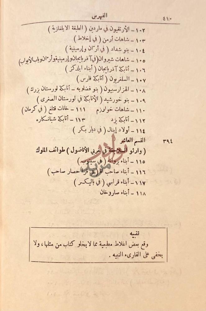 فهرس كتاب الدول الاسلامية الفهرس