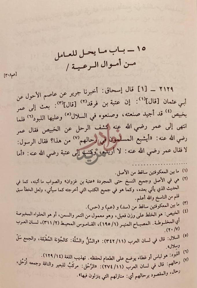 صفحة داخلية كتاب المطالب العالية بزوائد المسانيد الثمانية