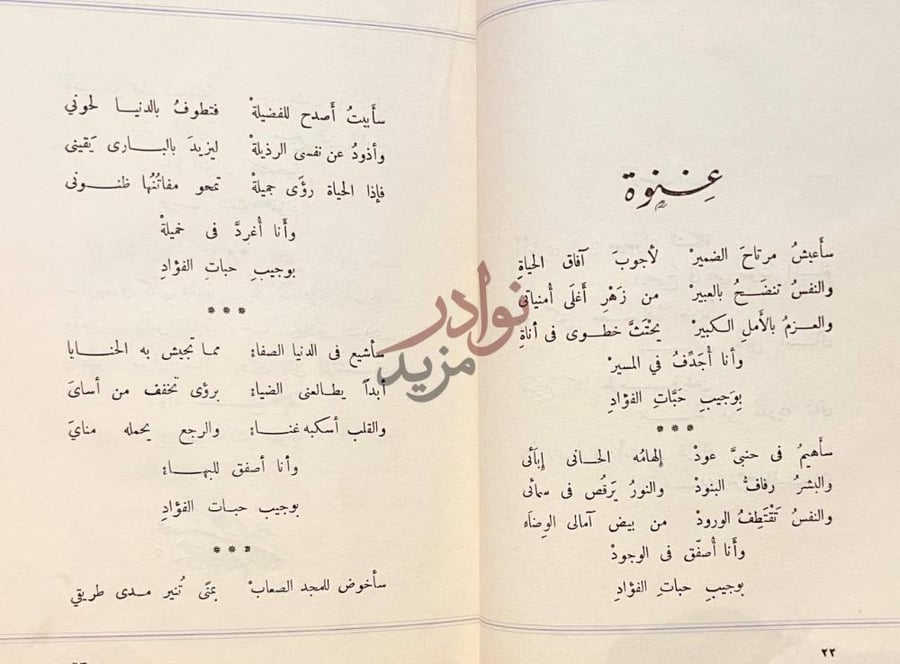صفحة داخلية كتاب عودة الغريب غنوة