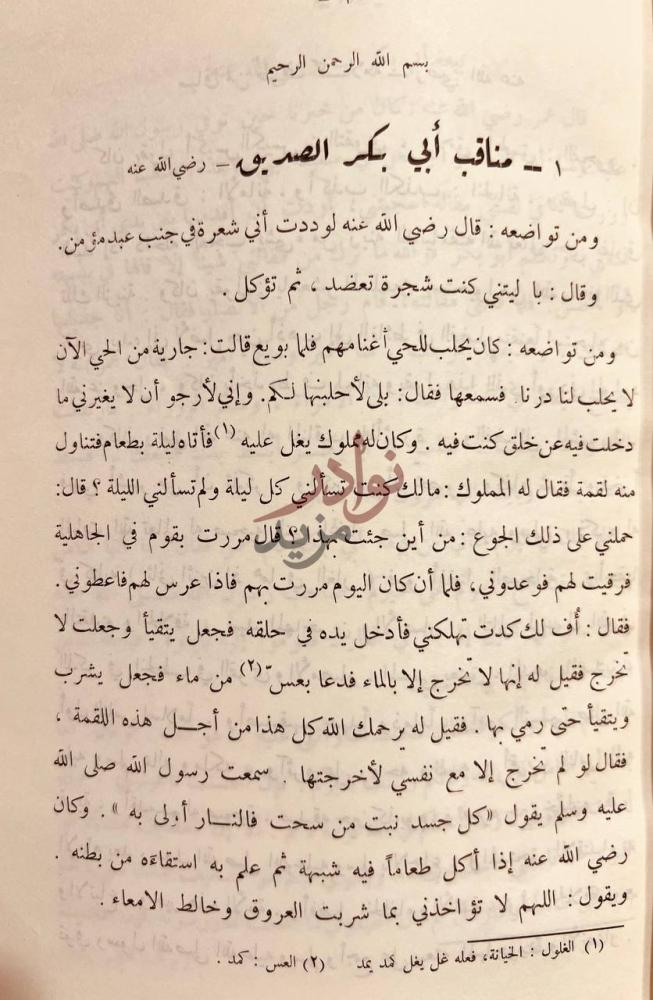 صفحة داخلية كتاب مختصر كتاب صفوة الصفوة مناقب أبي بكر