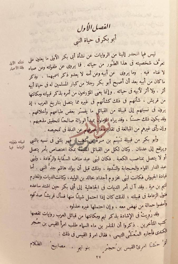 فصل كتاب ابو بكر الصديق الفصل الأول أبو بكر