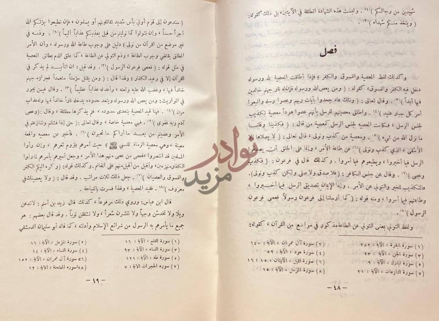 صفحة داخلية كتاب الايمان فصل