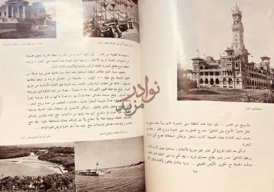صفحة داخلية كتاب قصور وتحف من محمد علي الى فاروق