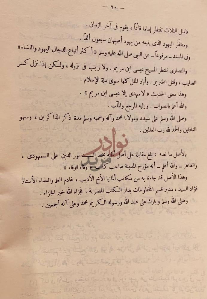خاتمة كتاب المنار خاتمة الكتاب ومقابلة