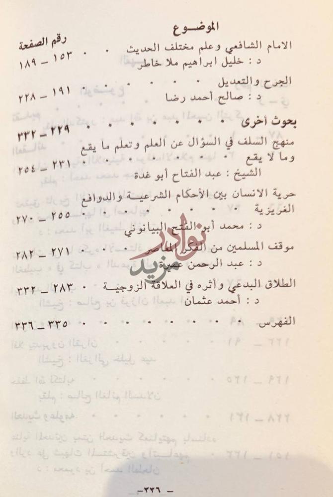 فهرس كتاب مجلة كلية اصول الدين العدد الاول الموضوع