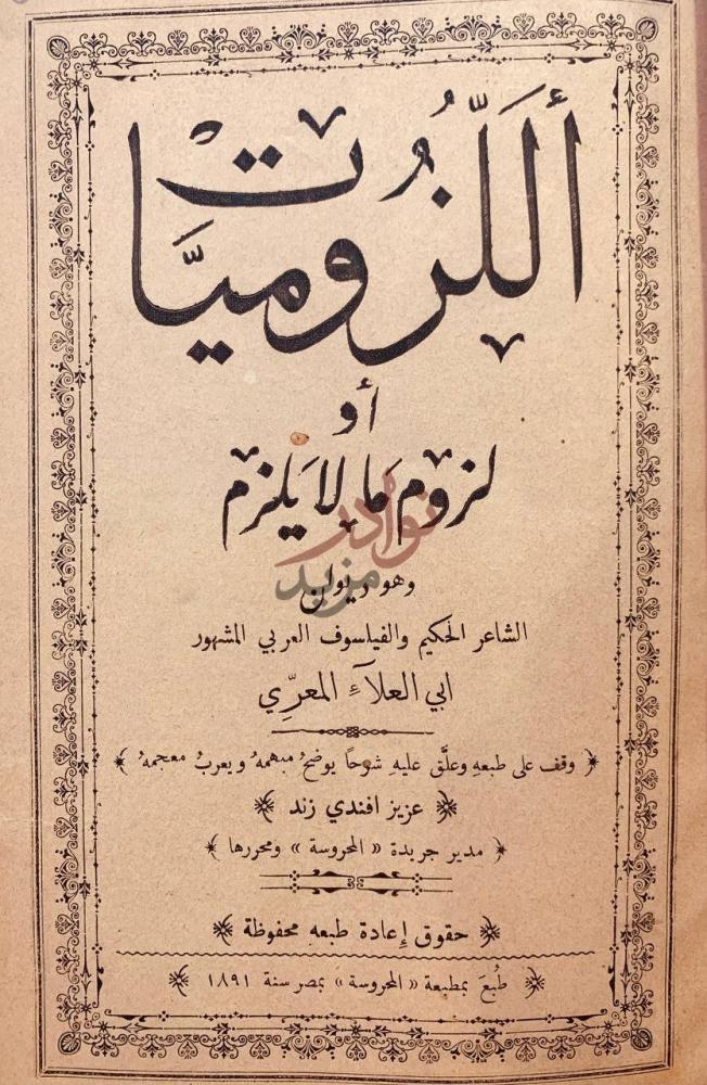 صفحة عنوان كتاب اللزوميات او لزوم ما لايلزم
