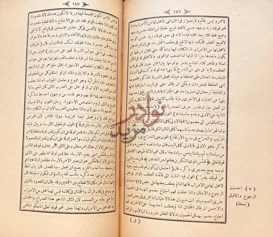 صفحة داخلية كتاب حاشية السيد على المطول Pages with