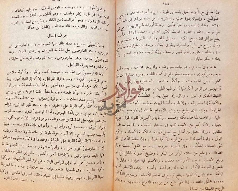 صفحة داخلية كتاب المعتمد في الادوية المفردة حرف الدال