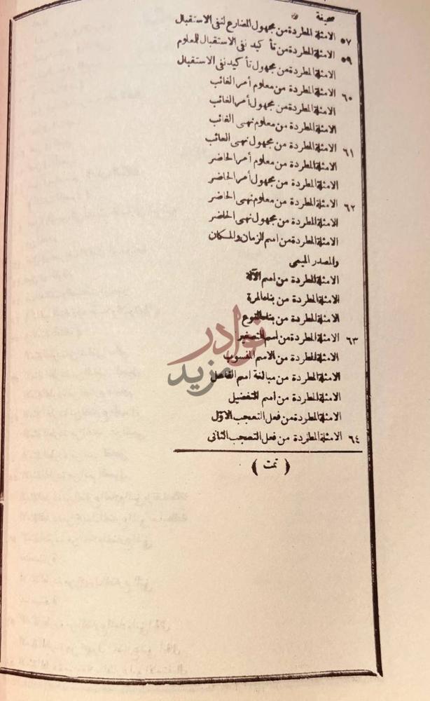 فهرس كتاب مجموعة الصرف تشتمل على جملة رسائل في علم الصرف