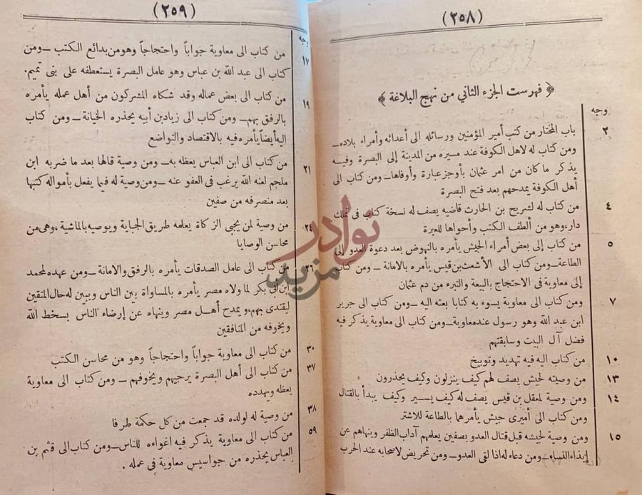 فهرس كتاب نهج البلاغة فهرست الجزء الثاني