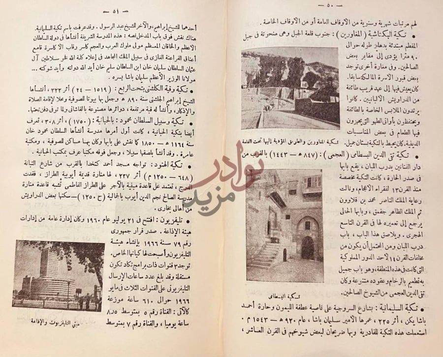 صفحة داخلية كتاب موسوعة مدينة القاهرة في الف عام