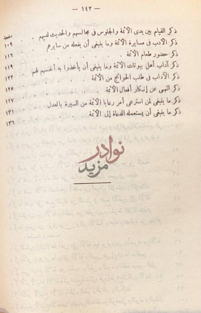 فهرس كتاب الهمة في اداب اتباع الائمة