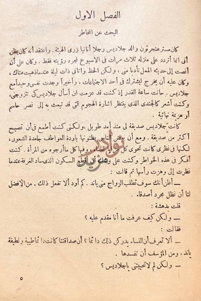 فصل كتاب العالم المفقود الفصل الاول