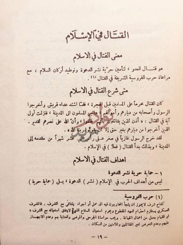 صفحة داخلية كتاب الرسول القائد القتال في الإسلام