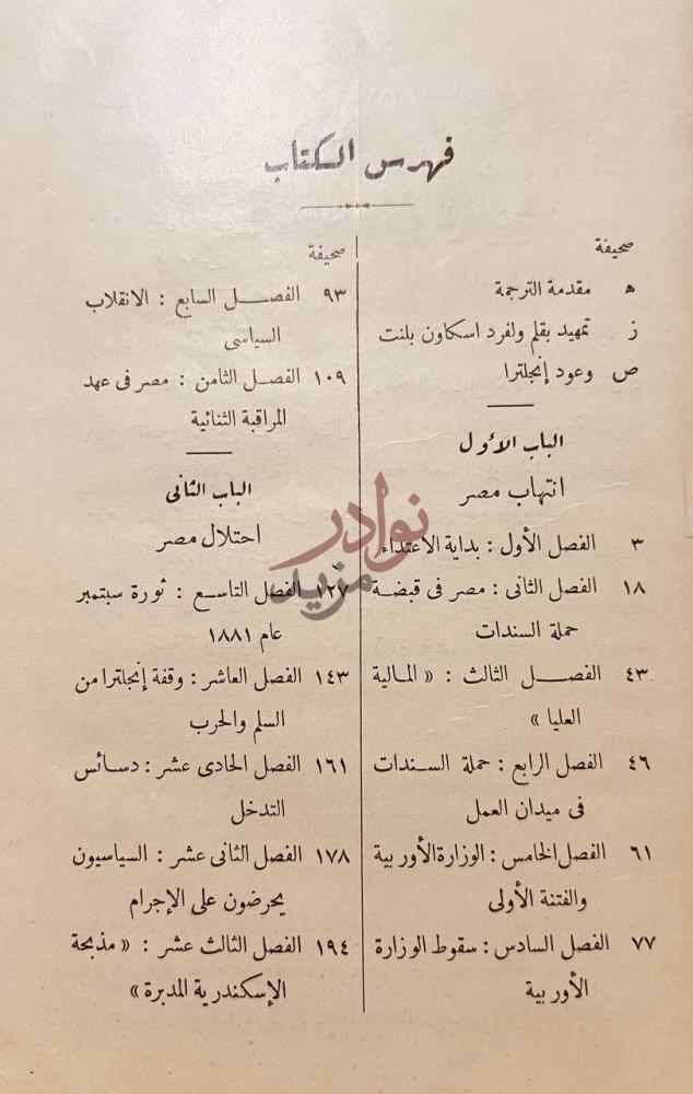 فهرس كتاب تاريخ المسالة المصرية فهرس الكتاب