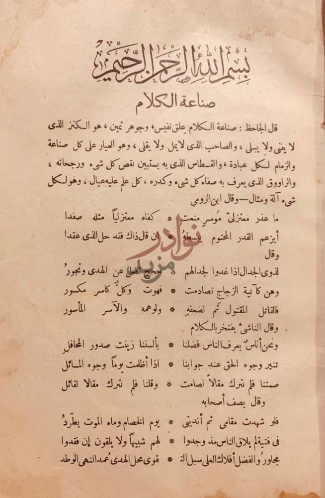 صفحة داخلية كتاب زهر الاداب وثمر الالباب صناعة الكلام