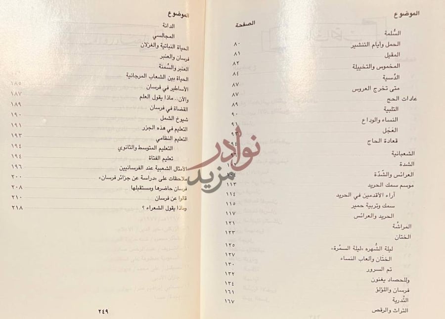 فهرس كتاب فرسان الناس والبحر والتاريخ موضوعات الكتاب