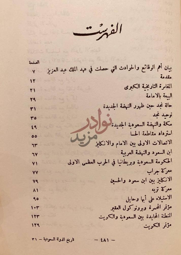 فهرس كتاب تاريخ الدولة السعودية مجلد واحد الفهرست