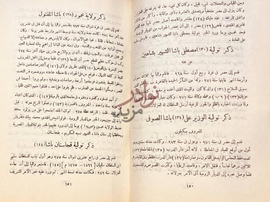 صفحة داخلية كتاب اوضح الاشارات فيمن ولى مصر القاهرة