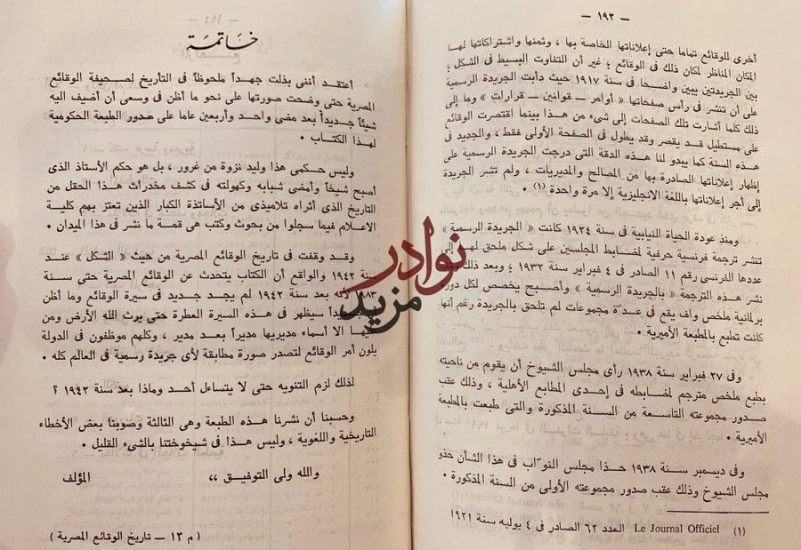 تاريخ الوقائع المصرية/ابراهيم عبده