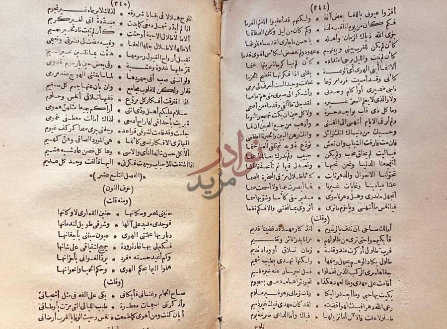 صفحة داخلية كتاب ديوان ثمرات الحياة الفصل التاسع حرف