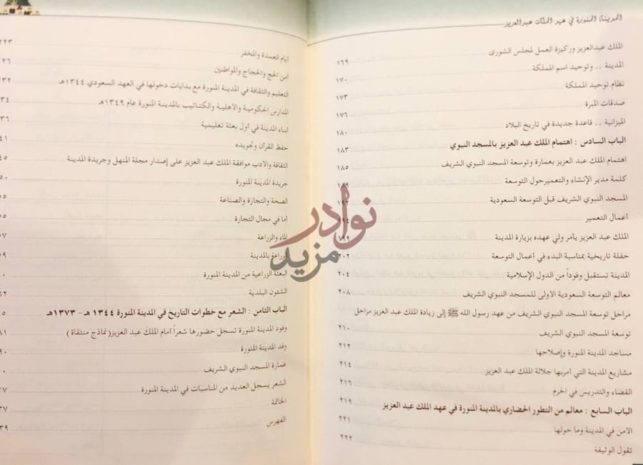 فهرس كتاب المدينة المنورة في عهد الملك عبدالعزيز ال سعود