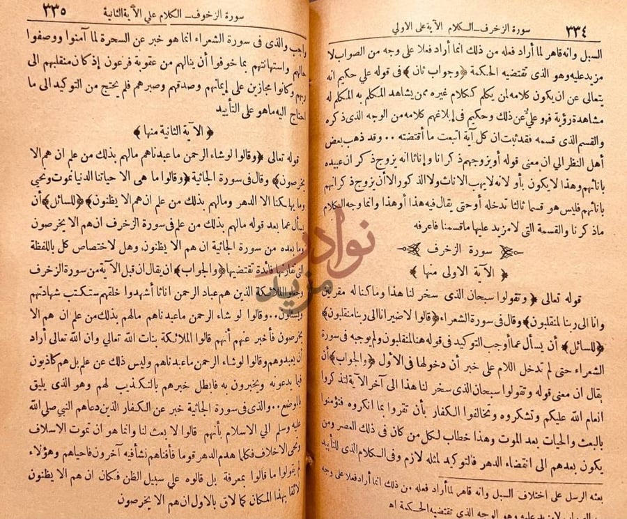 صفحة داخلية كتاب درة التنزيل وغرة التاويل في بيان الايات