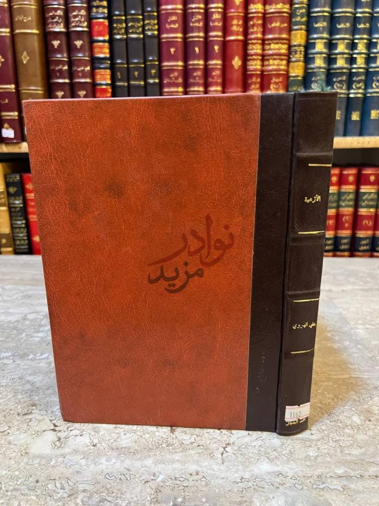 غلاف كتاب الخراج وصناعة الكتابة صورة لغلاف كتاب آخر