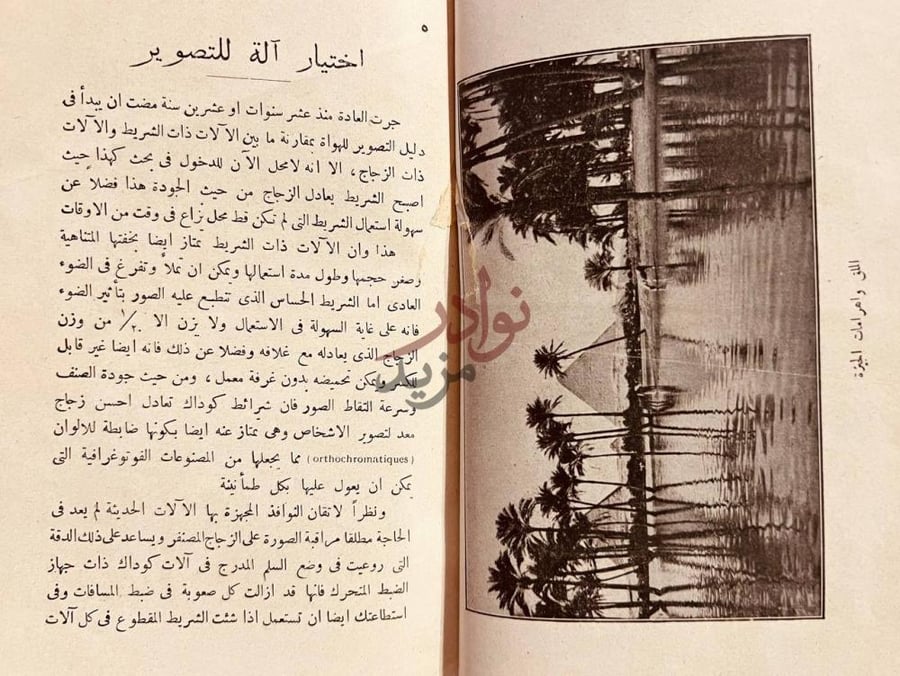 صفحة داخلية كتاب كيفية الحصول على صور متقنة