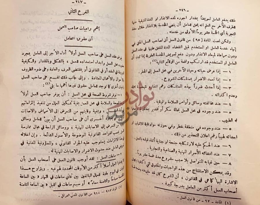 فصل كتاب شؤون العمال في الضمان الاجتماعي والعمل في العراق