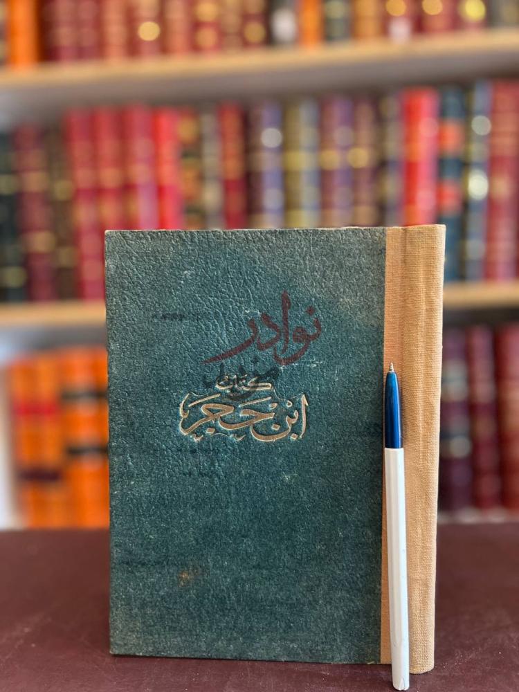 غلاف كتاب النخب الجليلة في الخطب الجزيلة