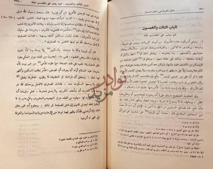 صفحة داخلية كتاب معالم القربة فى احكام الحسبة الباب الثالث
