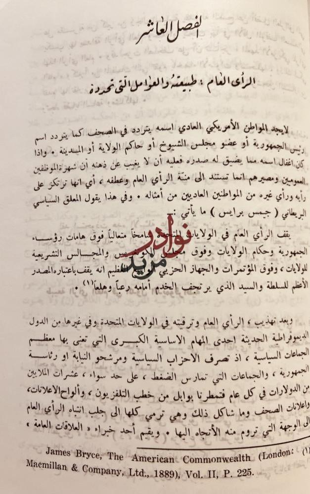 سياسة الحكم /اوستن رنى