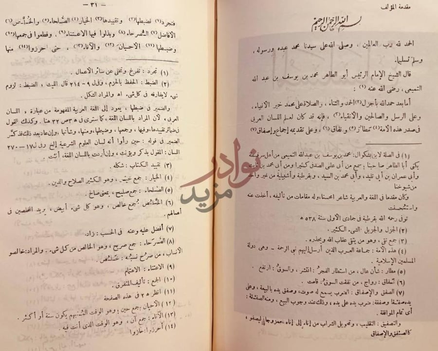 مقدمة كتاب المسلسل في غريب لغة العرب مقدمة المؤلف