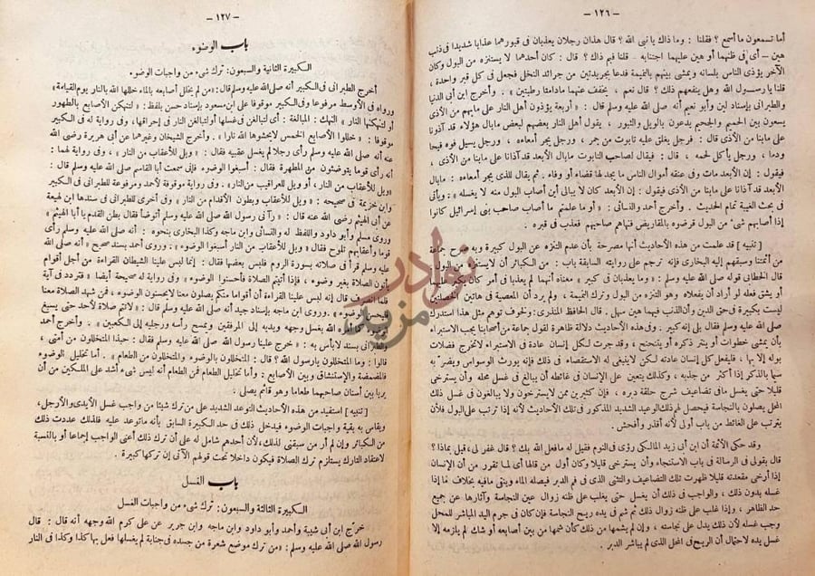 صفحة داخلية كتاب الزواجر عن اقتراف الكبائر باب الوضوء