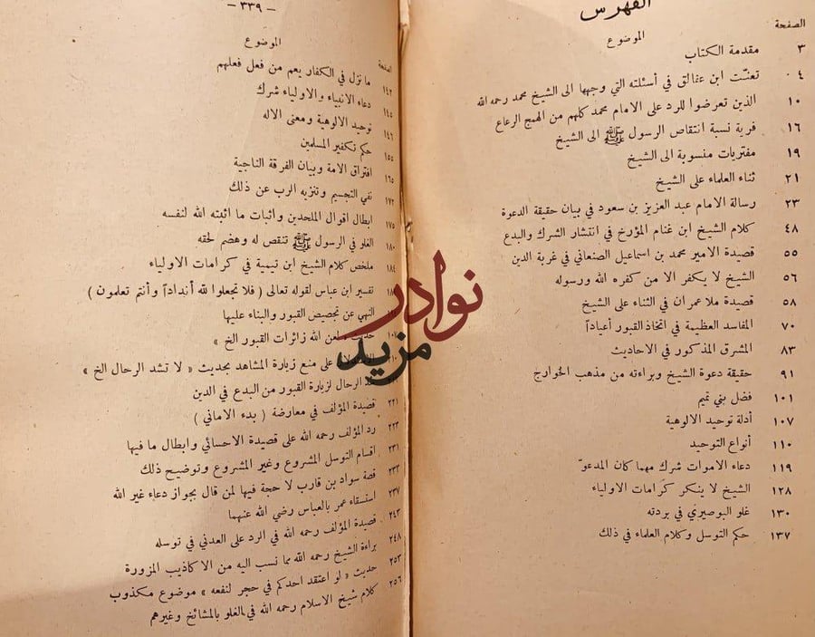 الاسنة الحداد في رد شبهات علوي الحداد /سليمان بن سحمان