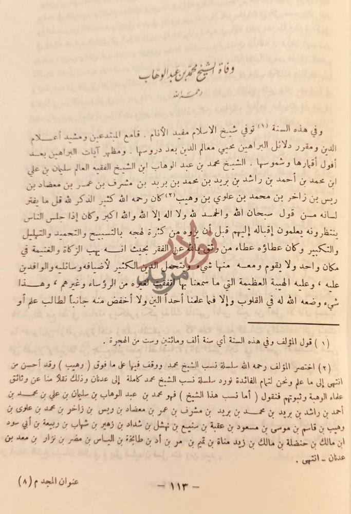 فصل كتاب عنوان المجد في تاريخ نجد مجلد واحد