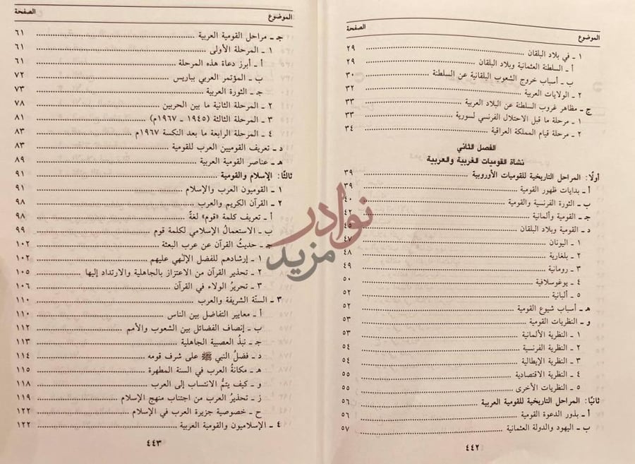 فهرس كتاب الفكر القومي التربوي عند ساطع الحصري عرض ونقد