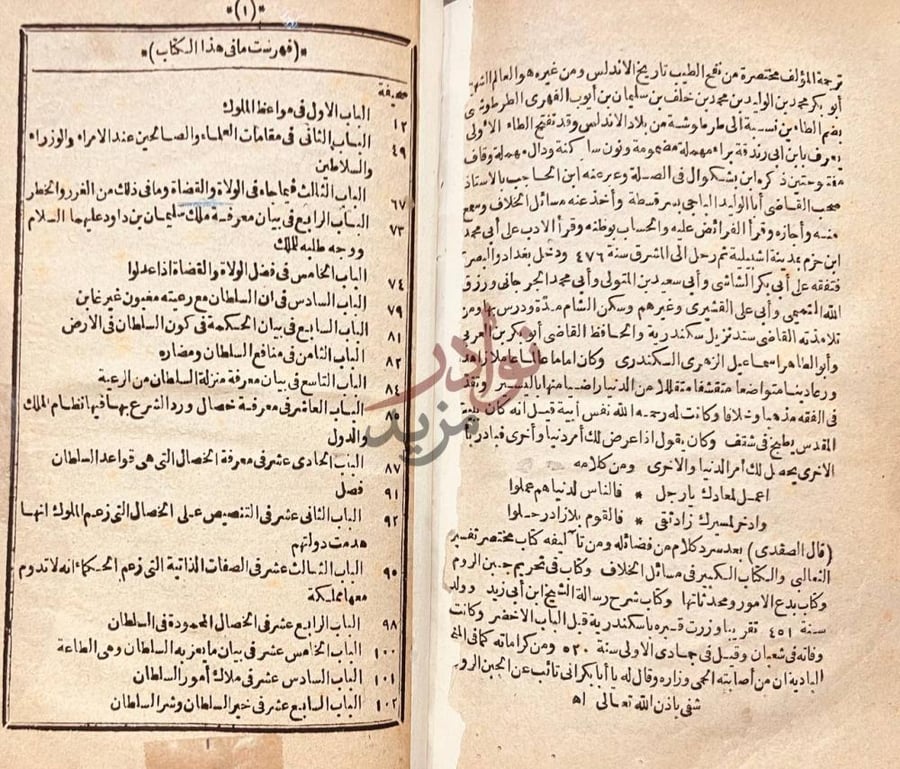 فهرس كتاب سراج الملوك فهرست